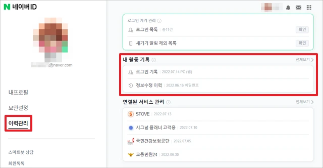 네이버 계정 로그인 기록, 접속기록 확인하기 2