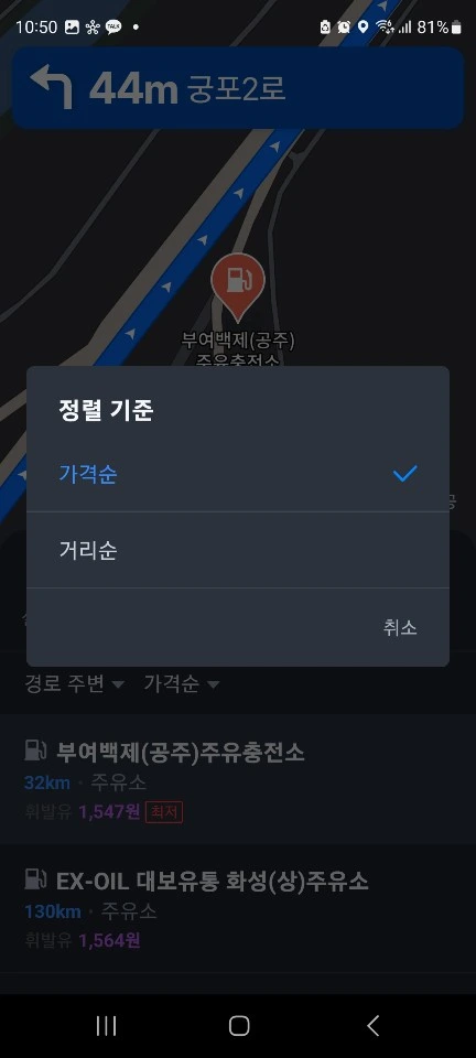 네이버지도 네비게이션 경로 상 최저가 주유소 경유하기 4