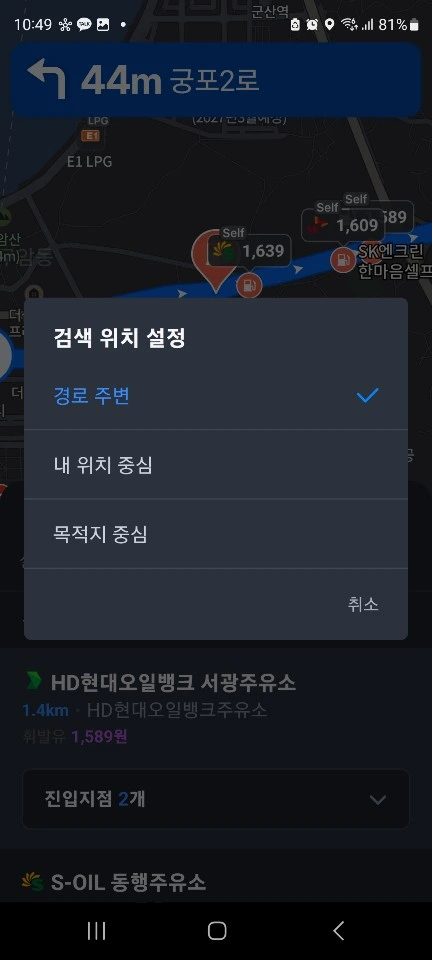 네이버지도 네비게이션 경로 상 최저가 주유소 경유하기 3