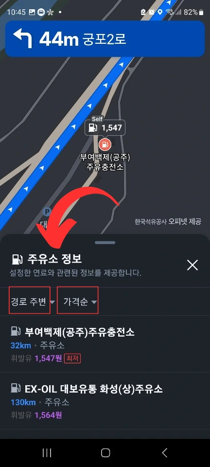 네이버지도 네비게이션 경로 상 최저가 주유소 경유하기 2