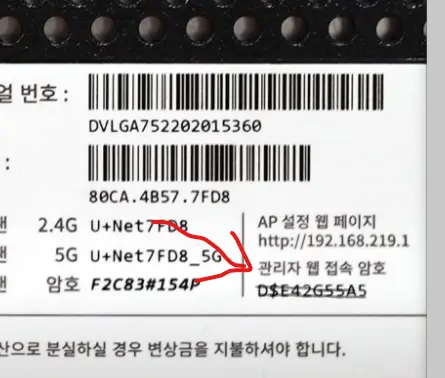 LG 유플러스 공유기 와이파이 비밀번호 변경 방법