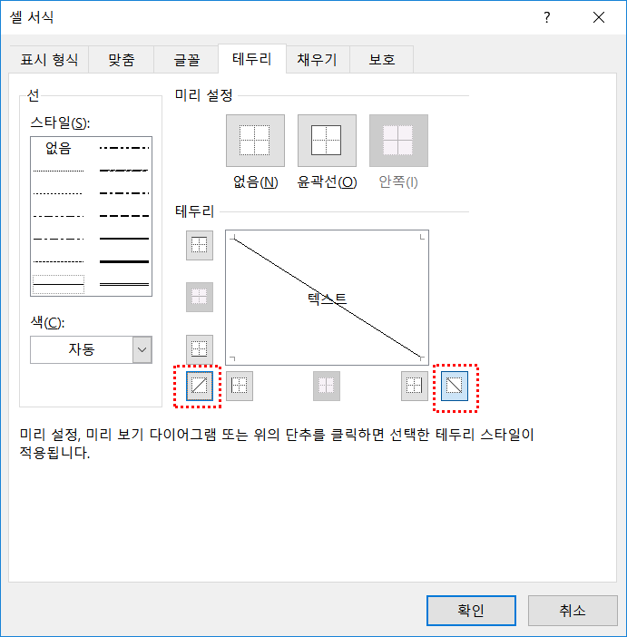 엑셀 대각선 긋기, 왼쪽 오른쪽 방향 정하고 글쓰기 1