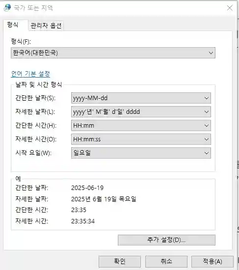 윈도우11에서 24시간제로 시계 변경하는 꿀팁! - 제어판