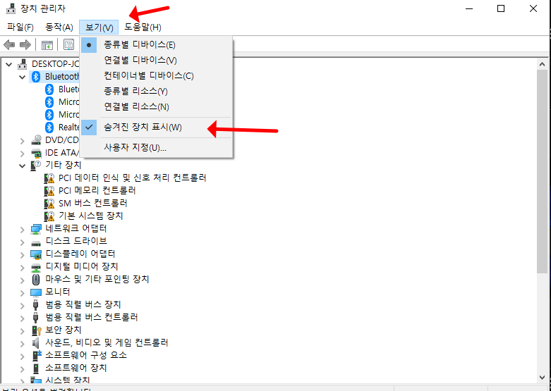 윈도우10 블루투스 장치 제거 실패? 간단하게 해결하는 방법 알아보기 - 20250823_122442