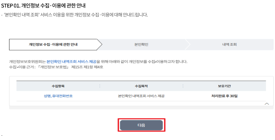 휴대폰 본인인증 내역 조회하는 스마트한 방법 - 20250907_202004