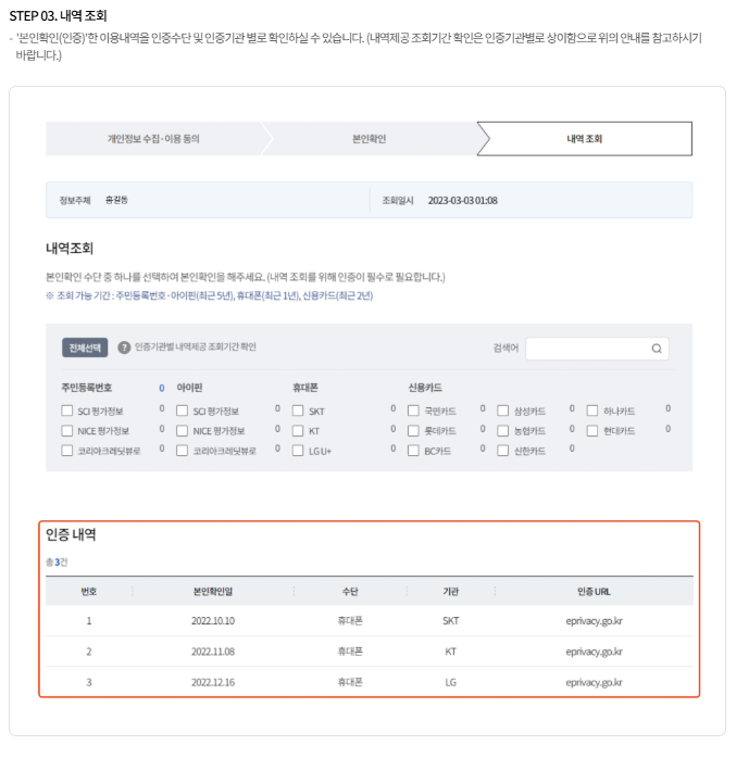 휴대폰 본인인증 내역 조회하는 스마트한 방법 - 20250907_202113