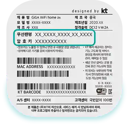 KT 기가 와이파이 비밀번호 쉽게 변경하는 법 - p-1533-connect_info01