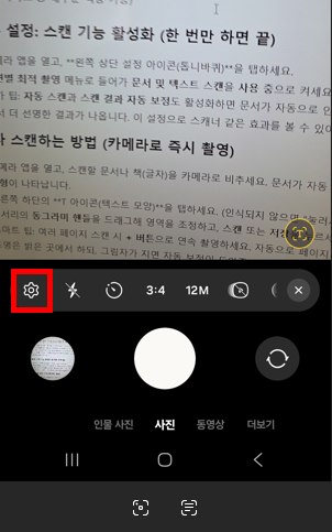 갤럭시 카메라로 글자 스캔하고 PDF로 저장하는 스마트한 팁 - 20250918_140002
