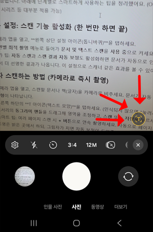 갤럭시 카메라로 글자 스캔하고 PDF로 저장하는 스마트한 팁 - 20250918_140302