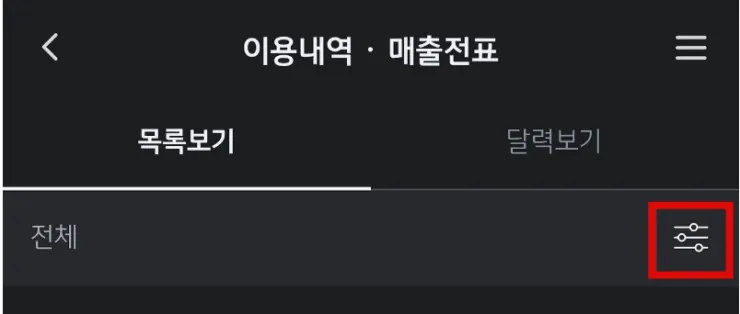 KB Pay 앱으로 국민카드 후불 교통카드 사용 내역 쉽게 확인하기 - 20250816_162104