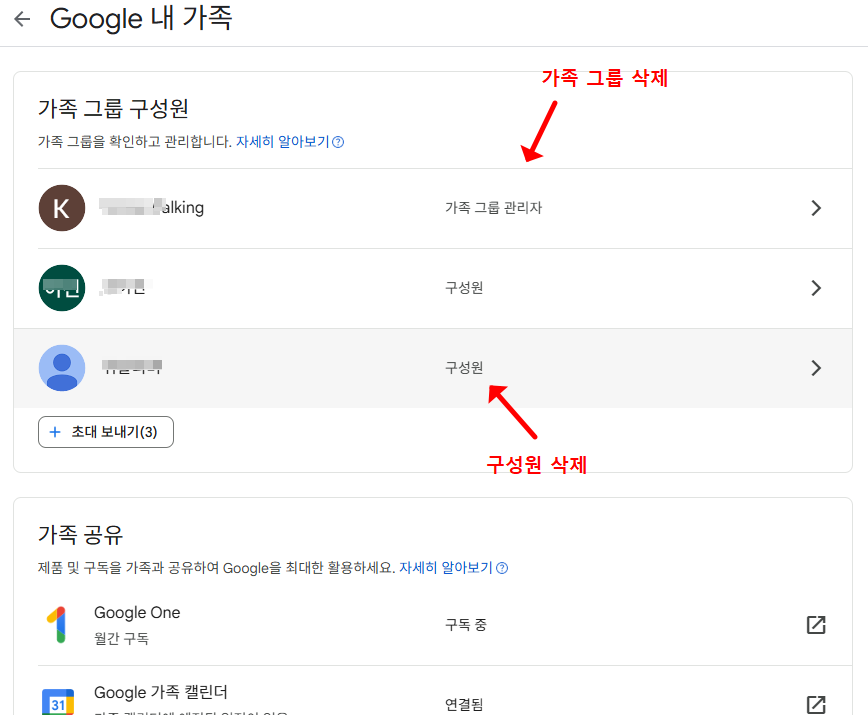 구글 가족그룹 삭제와 설정, 쉽게 따라하는 방법! - 20250823_165632