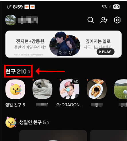 카카오톡 친구 차단과 해제, 이렇게 하면 쉬워요! - 20250927_090215