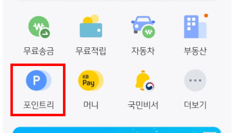 KBpay 국민카드 포인트리, 네이버페이로 스마트하게 전환하는 방법! - 1