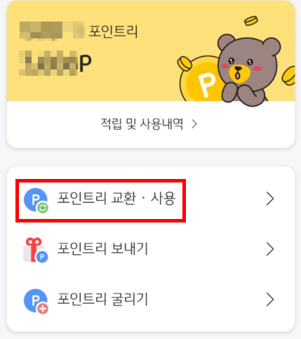 KBpay 국민카드 포인트리, 네이버페이로 스마트하게 전환하는 방법! - 2