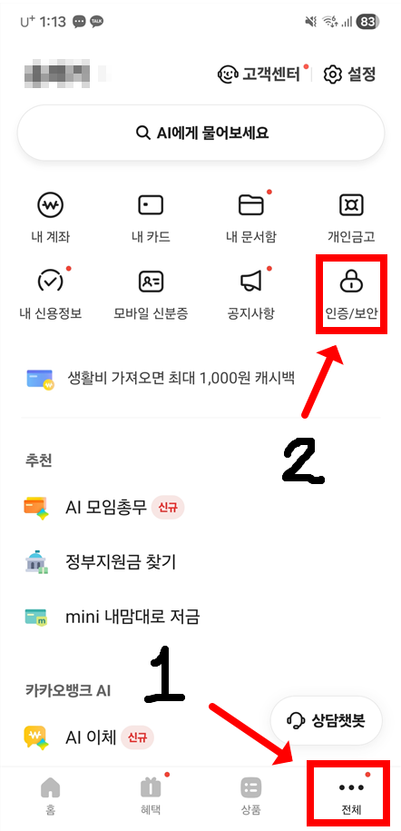 카카오뱅크 지문 등록과 해제, 쉽게 알아보는 법! - 20251216_131543