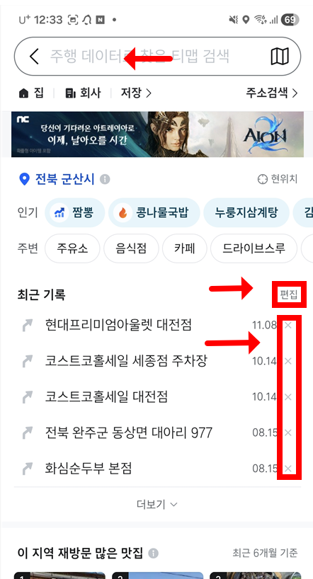 티맵 검색 기록 깔끔하게 삭제하는 비법 알아보기 - 20251229_123648