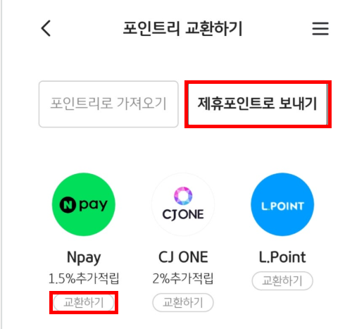 KBpay 국민카드 포인트리, 네이버페이로 스마트하게 전환하는 방법! - 4