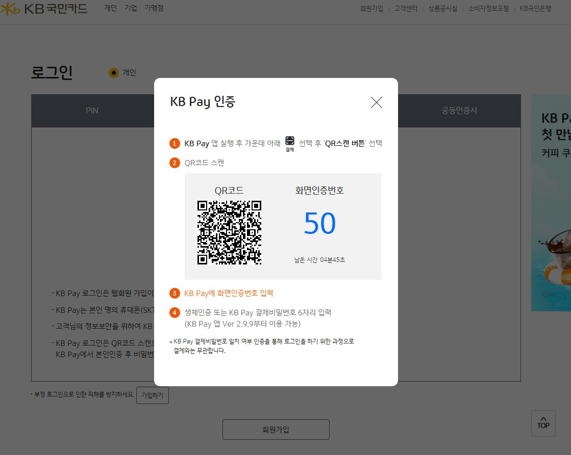 kb페이 로그인하가