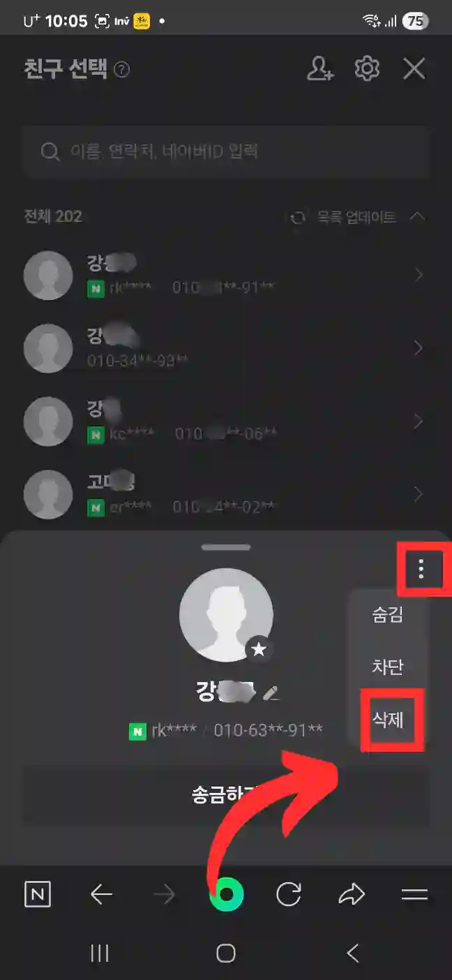 네이버 친구 삭제 및 생일 비공개 설정 방법 - Untitled design (1)