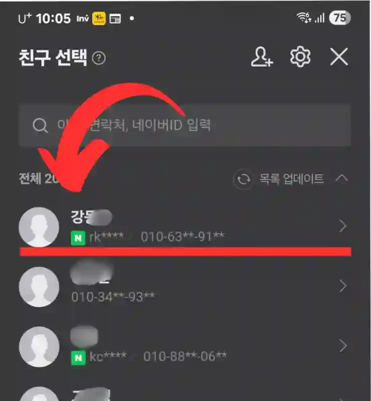 네이버 친구 삭제 및 생일 비공개 설정 방법 - Untitled design