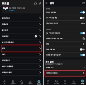 쿠팡 플레이 키즈 모드 비밀번호 설정 방법 1