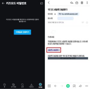 쿠팡 플레이 키즈 모드 비밀번호 설정 방법 2