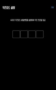 쿠팡 플레이 키즈 모드 비밀번호 설정 방법 3