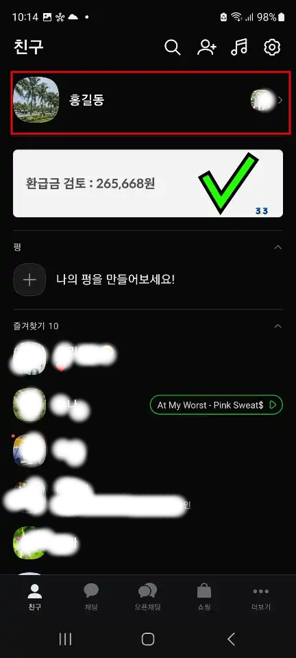 카카오톡 배경화면 바꾸기: 사진 여러 개 집어 넣기 설정 방법까지 1