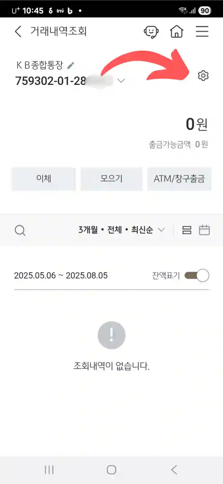 KB스타뱅킹 앱으로 간편하게 국민은행 계좌 해지하기! - Untitled design (8)