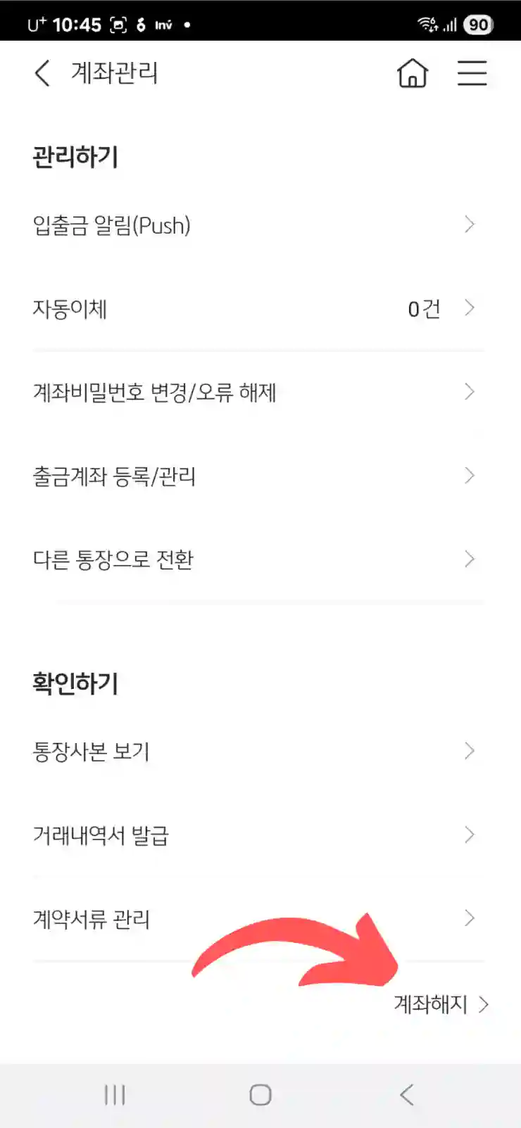 KB스타뱅킹 앱으로 간편하게 국민은행 계좌 해지하기! - Untitled design (9)