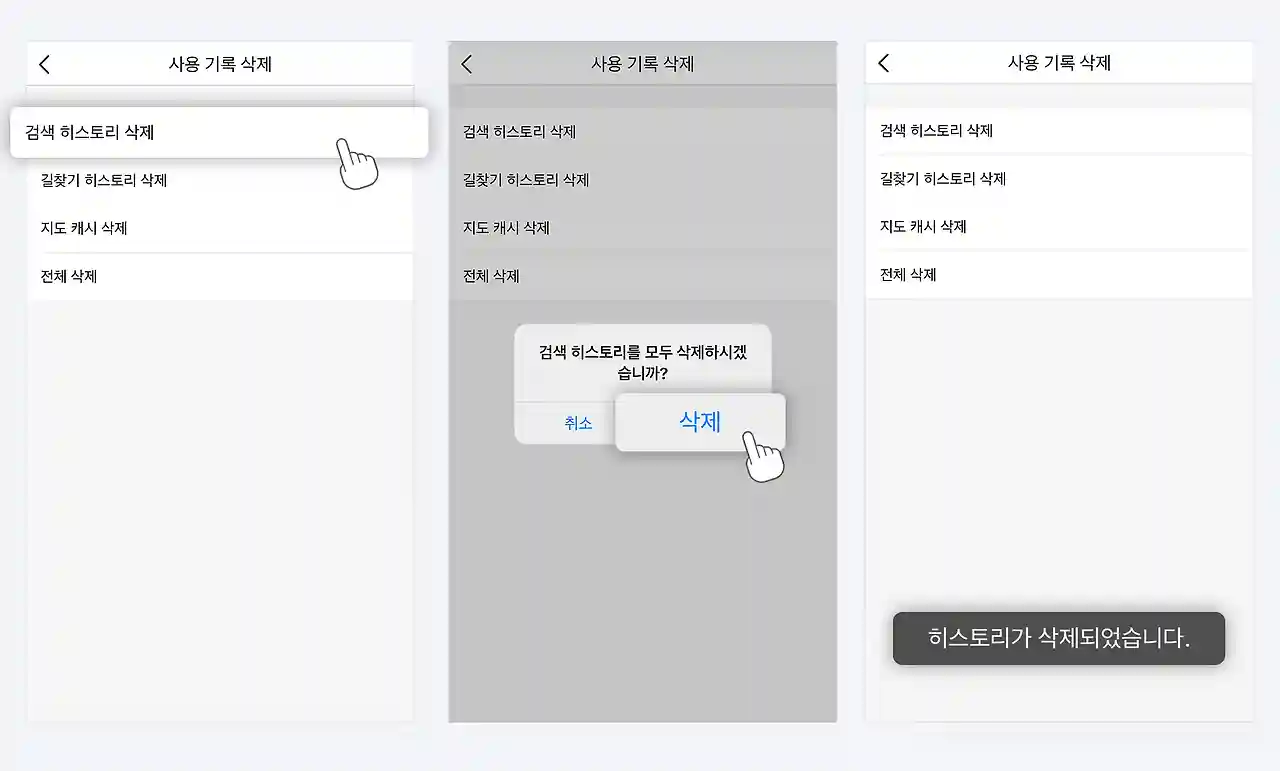 카카오맵 네비게이션 방문 기록 삭제하는 쉽고 빠른 방법 알아보기≡☰ - 검색 히스토리 삭제