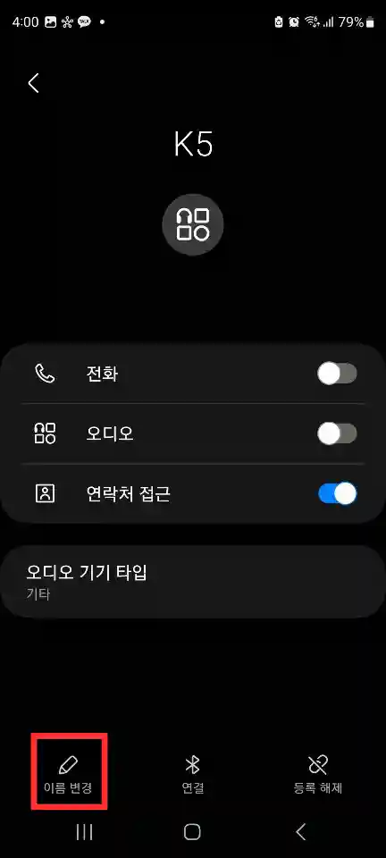 갤럭시 스마트폰 블루투스 이름 쉽게 바꾸는 법 - 제목 없는 디자인 (3)