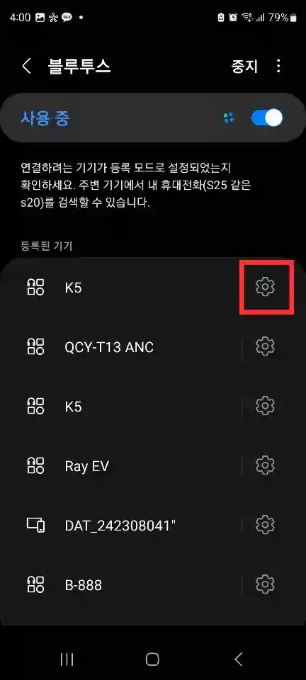 갤럭시 스마트폰 블루투스 이름 쉽게 바꾸는 법 - 제목 없는 디자인 (4)