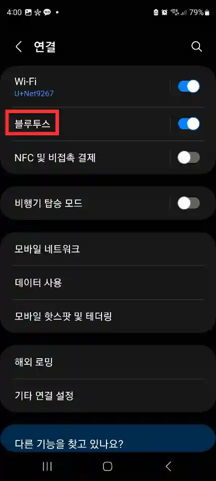갤럭시 스마트폰 블루투스 이름 쉽게 바꾸는 법 - 제목 없는 디자인 (5)