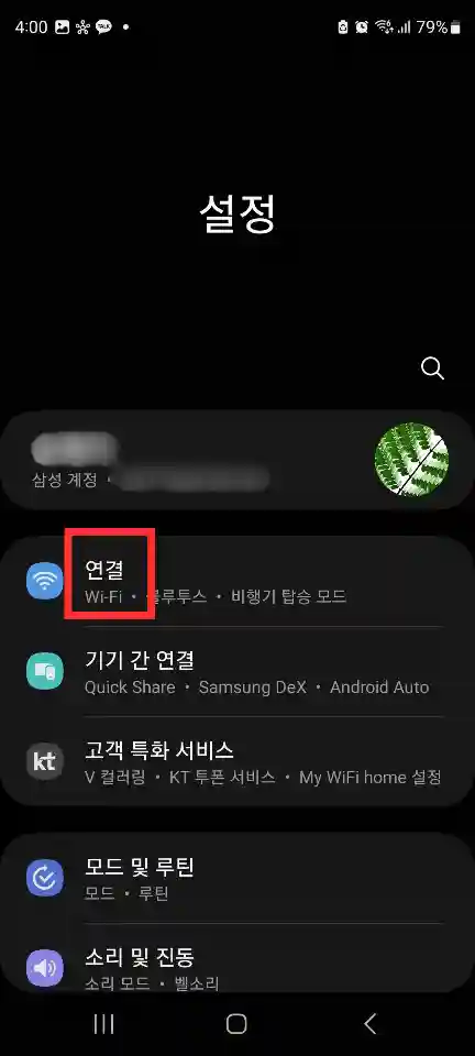 갤럭시 스마트폰 블루투스 이름 쉽게 바꾸는 법 - 제목 없는 디자인 (6)