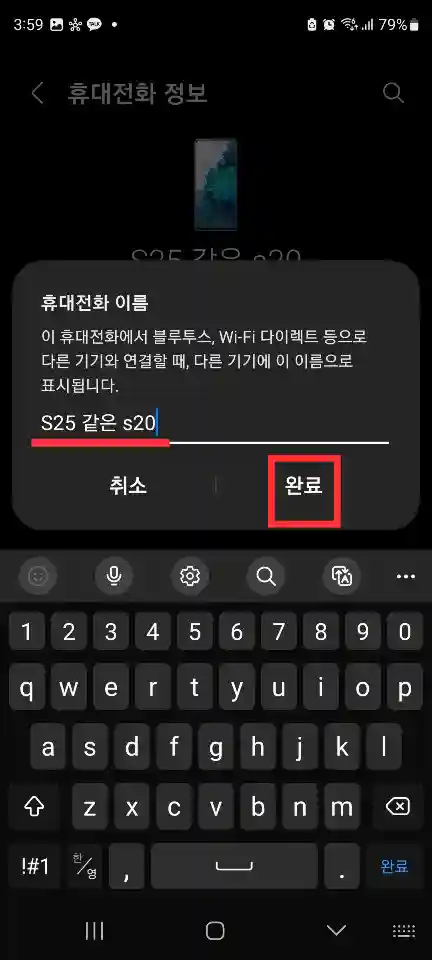 갤럭시 스마트폰 블루투스 이름 쉽게 바꾸는 법 - 제목 없는 디자인 (7)