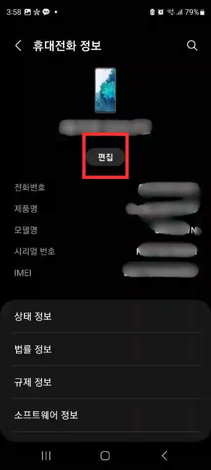 갤럭시 스마트폰 블루투스 이름 쉽게 바꾸는 법 - 제목 없는 디자인 (8)