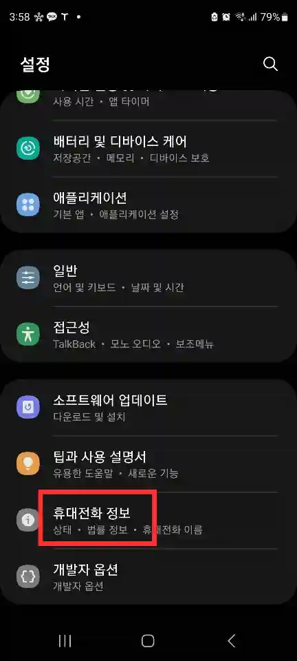 갤럭시 스마트폰 블루투스 이름 쉽게 바꾸는 법 - 제목 없는 디자인 (9)