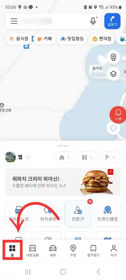 카카오맵 네비게이션 방문 기록 삭제하는 쉽고 빠른 방법 알아보기 - 카카오맵1
