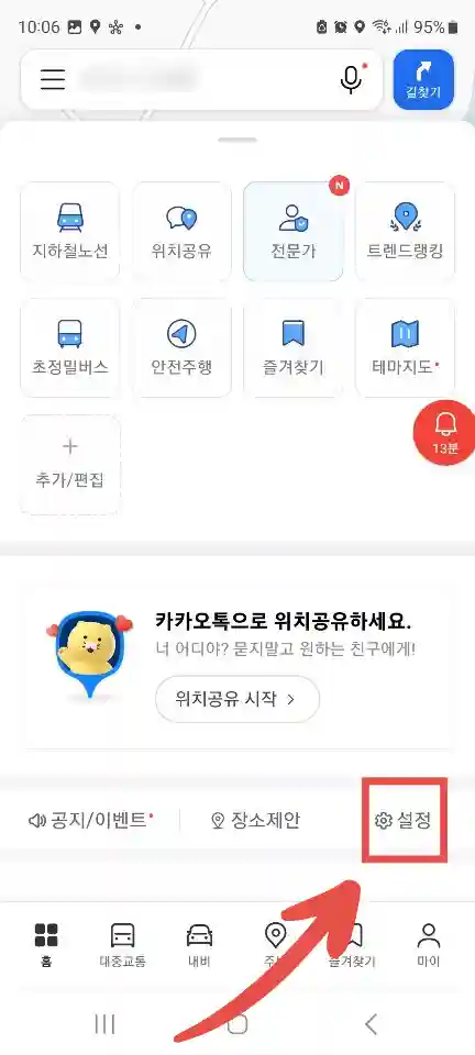카카오맵 네비게이션 방문 기록 삭제하는 쉽고 빠른 방법 알아보기 - 카카오맵2