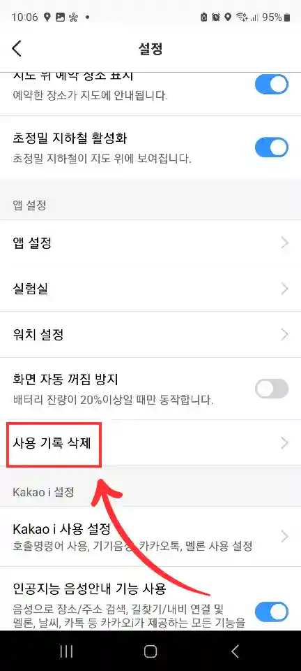 카카오맵 네비게이션 방문 기록 삭제하는 쉽고 빠른 방법 알아보기 - 카카오맵3
