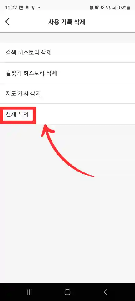 카카오맵 네비게이션 방문 기록 삭제하는 쉽고 빠른 방법 알아보기 - 카카오맵4