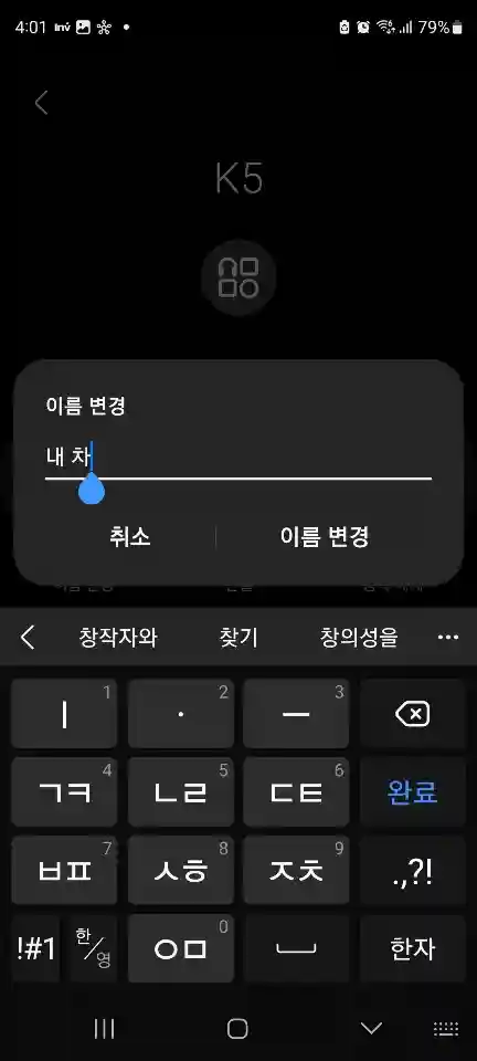 갤럭시 스마트폰 블루투스 이름 쉽게 바꾸는 법 - KakaoTalk_20250619_160144322_07