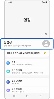 만 14세 미만 자녀를 위한 삼성계정 만들기 가이드 - 2
