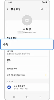 만 14세 미만 자녀를 위한 삼성계정 만들기 가이드 - 3