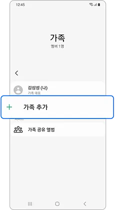만 14세 미만 자녀를 위한 삼성계정 만들기 가이드 - 4
