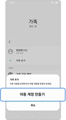 만 14세 미만 자녀를 위한 삼성계정 만들기 가이드 - 5