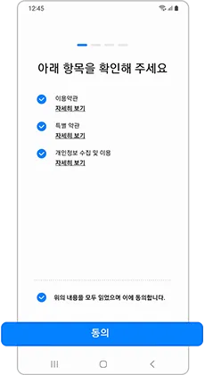 만 14세 미만 자녀를 위한 삼성계정 만들기 가이드 - 6