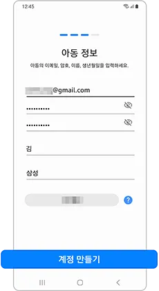 만 14세 미만 자녀를 위한 삼성계정 만들기 가이드 - 8
