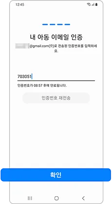 만 14세 미만 자녀를 위한 삼성계정 만들기 가이드 - 9